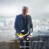 دانلود آهنگ رهاو وابسته